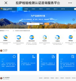 拉薩市啟動“夢創(chuàng)拉薩”檢驗檢測認證一站式咨詢服務中心宣傳活動，助力企業(yè)高效發(fā)展