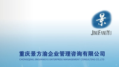 重慶景方渝 專業TPM培訓與咨詢服務，賦能企業精益管理